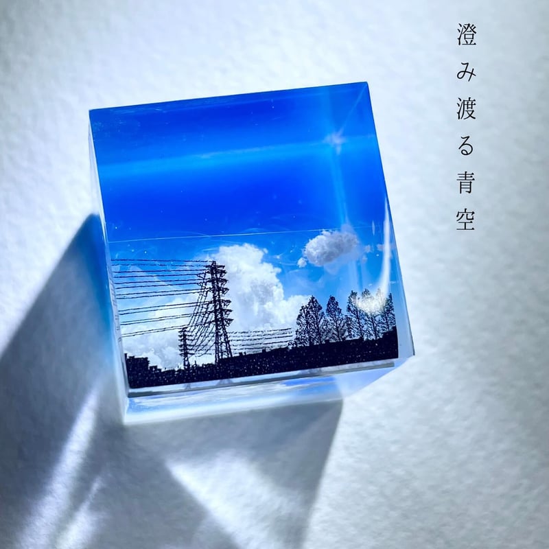 受注製作】made-to-order情景レジン-澄み渡る青空青空 | Annie art 𖤣