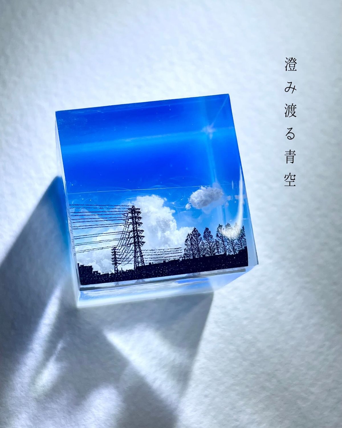 美麗! 高精細 プリント 写真 「青空へ・・・。」 受注製作】made-to-order情景レジン-澄み渡る青空青空 | Annie