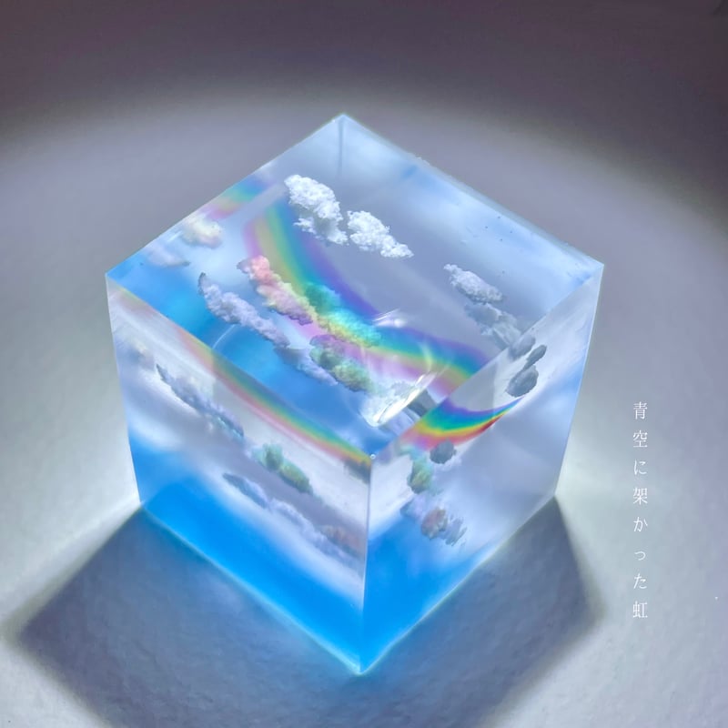 【一点物:レジン加工イラストアート】Are you ready?【F0号】 受注製作】made-to-order空レジン-青空に架かった虹 | Annie art