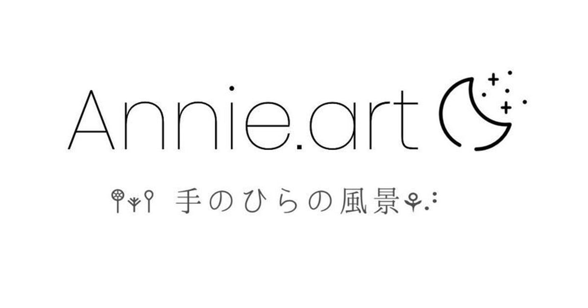 Annie art 𖤣𖥧𖥣｡手のひらの風景⚘⠜