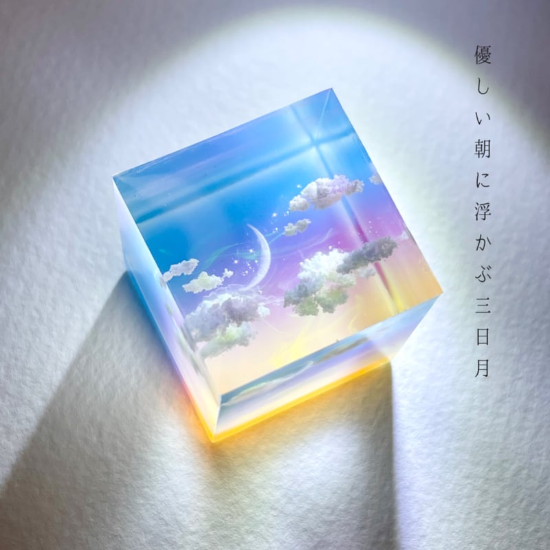 レジン　キューブ　月 受注製作】made-to-order空レジン-優しい空に浮かぶ三日月 | Annie art