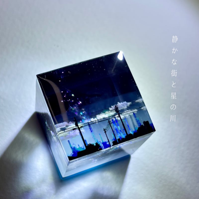 受注製作】made-to-order情景レジン-静かな街と星の川 | Annie art 𖤣