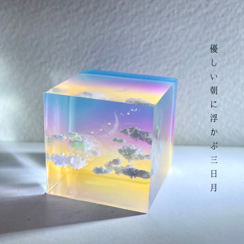 レジン　キューブ　月 受注製作】made-to-order空レジン-優しい空に浮かぶ三日月 | Annie art