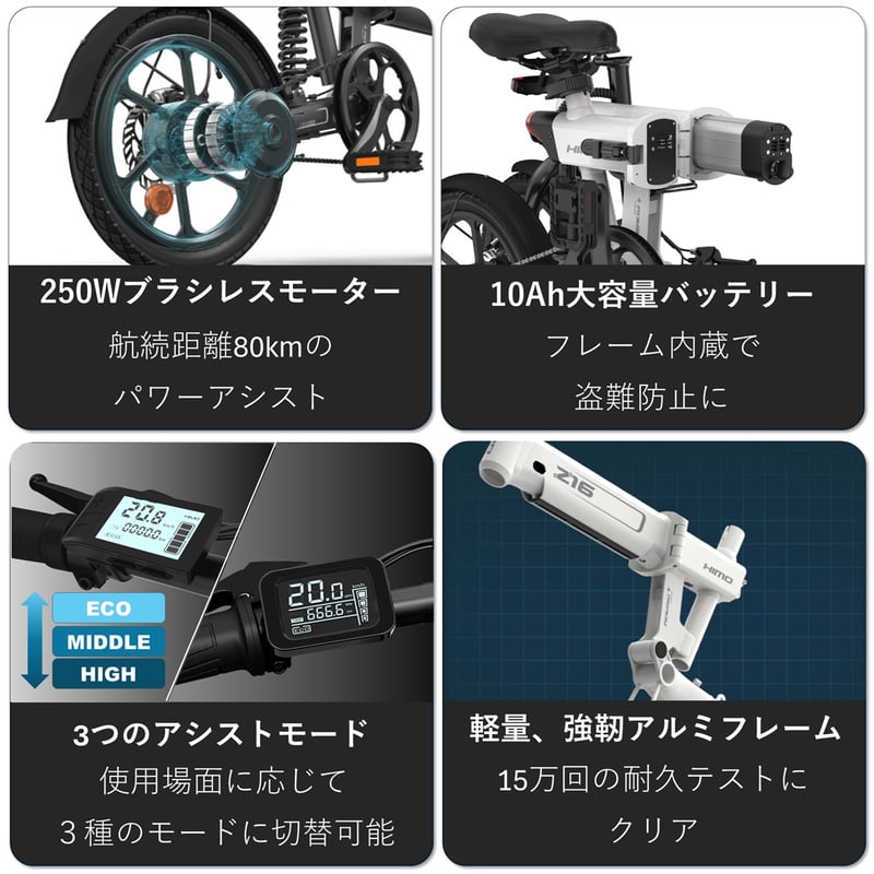 公道走行可能・2つのモデルから選べる・電動自転車】 HIMO Z16 ／ Z16