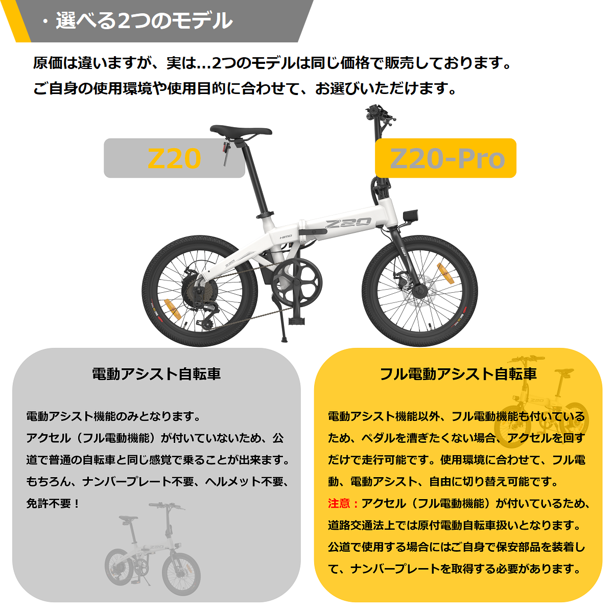 HIMO Z20 ／ Z20-Pro ヒモ 電動アシスト自転車 折りたたみ自転車 電動