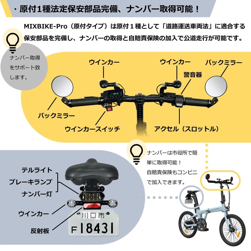 ADO Air 20 MIXBIKE / MIXBIKE Pro アド ミックスバイク 電動ア