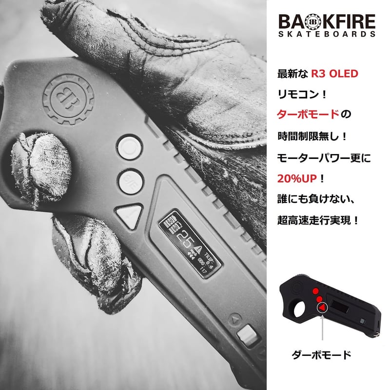 電動スケートボード　BACKFIRE G3 マキタバッテリー仕様 BACKFIRE G3（バックファイアー）電動スケボー 電動スケート