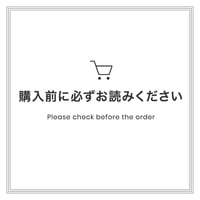 購入前に必ずお読みください