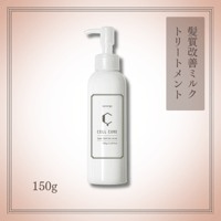 セルキュア　150ml