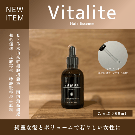 [正規品] vitalite ヴィタリテ プロフェッショナルヘアエッセンス  60mL【送料無料】