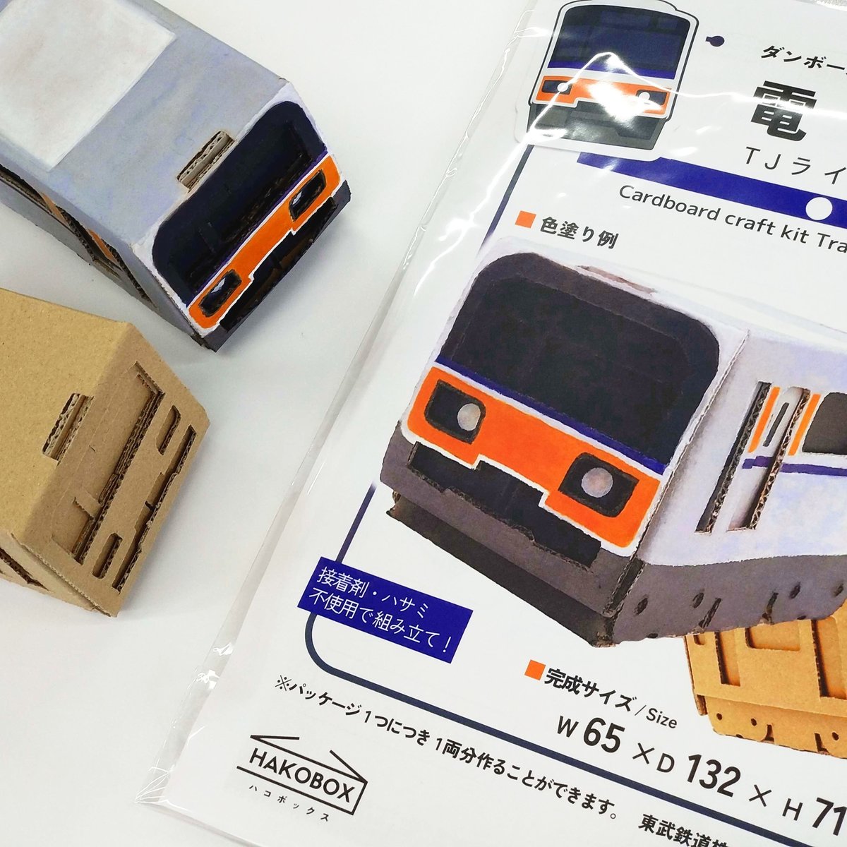 ダンボール工作キット 電車 東武鉄道 TJライナー | HAKOBOX