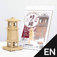 【English Assembly instructions ver.】Cardboard Craft Kit Kawagoe Time Bell Tower mini