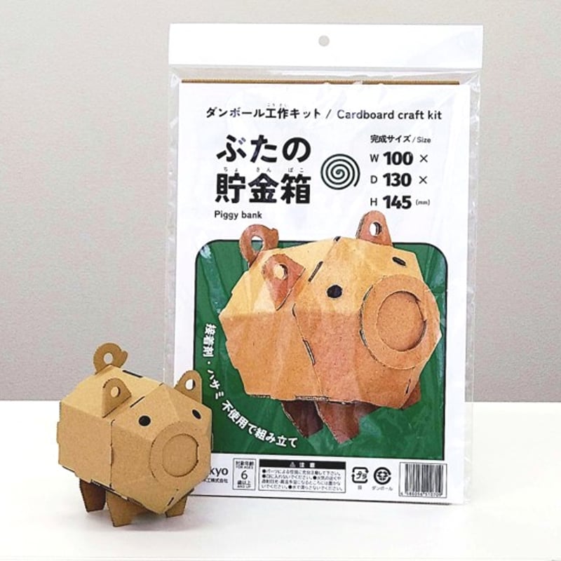 HAKOBOX | ダンボール工作キットのハコボックス