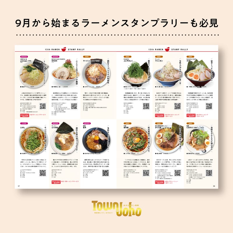 あきたタウン情報 2025年9月号 | あきたタウン情報