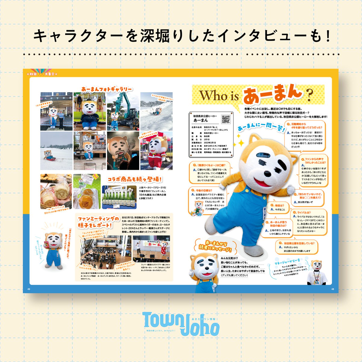 あきたタウン情報 2026年3月号 | あきたタウン情報