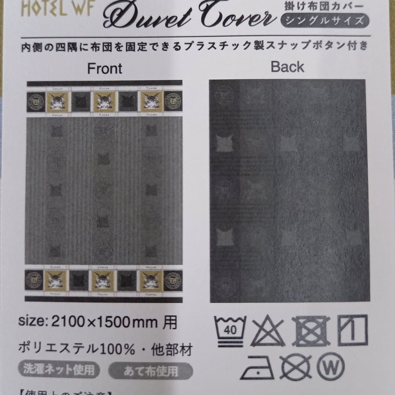 ダヤン 掛け布団カバー シングル HOTEL | 秀和美術本店 わちふぃーるど