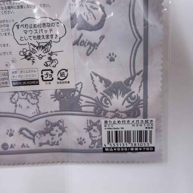 ダヤン メガネ拭き WCC | 秀和美術本店 わちふぃーるど 取扱店