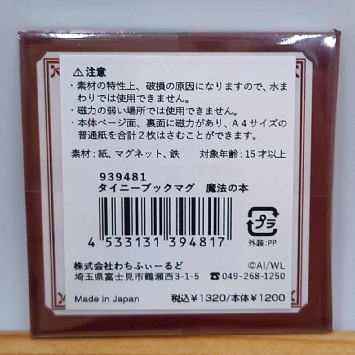ダヤン タイニーブック マグネット 魔法の本 | 秀和美術本店 わちふぃ