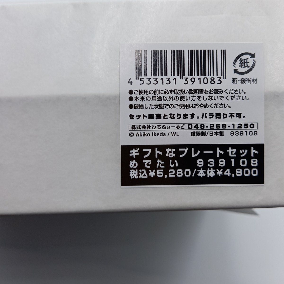 ダヤン ワチフィールド 食器セット ダヤン ギフトなプレートセット 皿 2枚 | 秀和美術本店 わちふぃ
