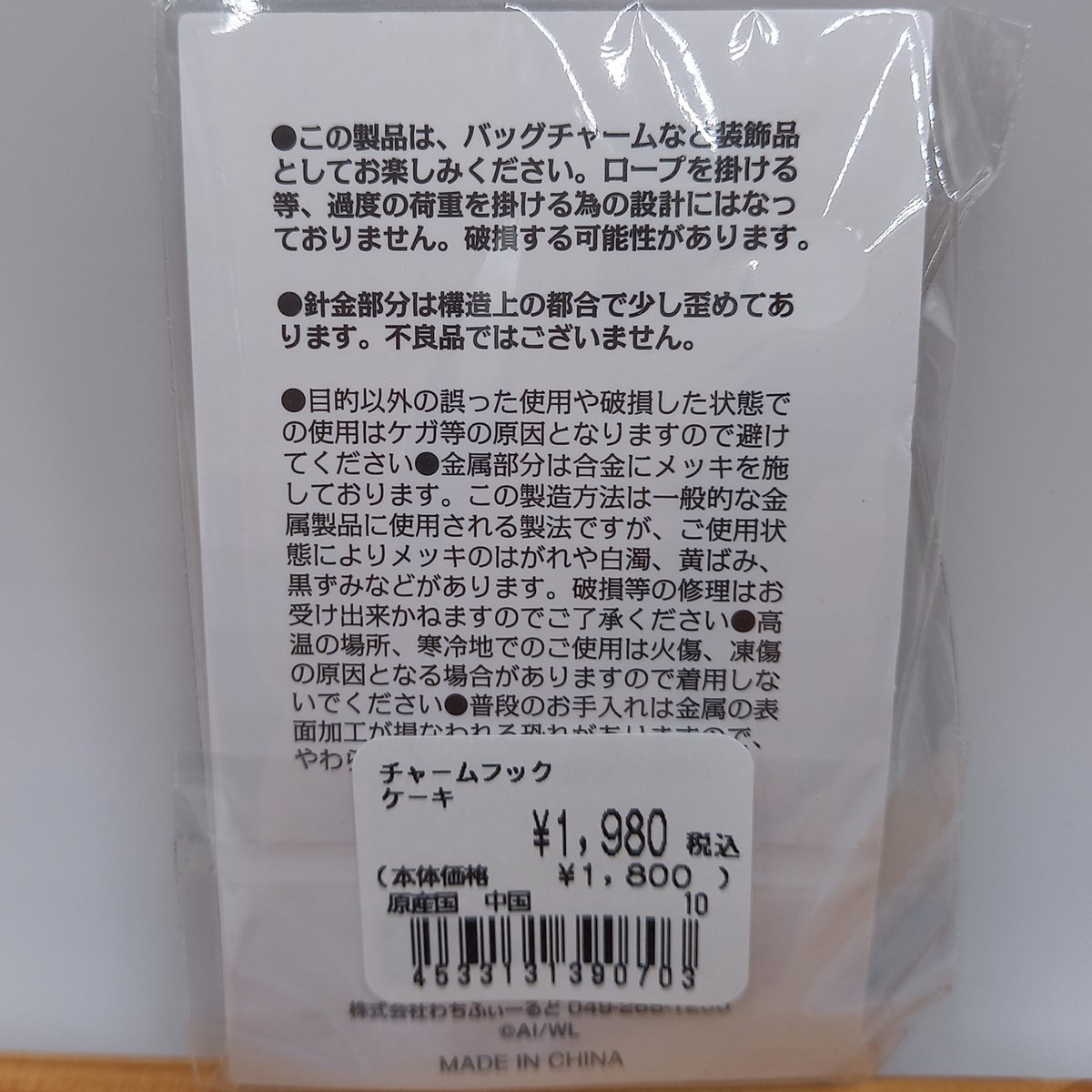 ダヤン チャームフック チャーム カラビナ キーホルダー ケーキ