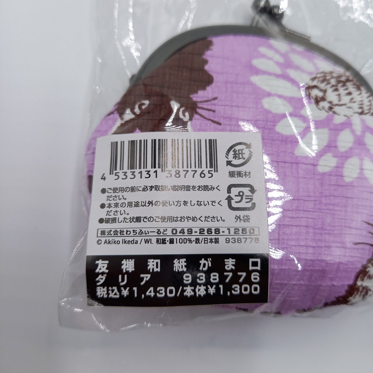ダヤン 友禅和紙 がま口 小銭入れ | 秀和美術本店 わちふぃーる