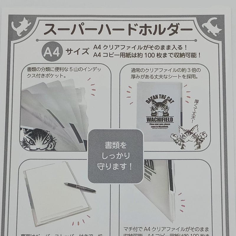 専用　ハードホルダー　ほおづえ　クリアファイル　Ａ４　わちふぃーるど　ダヤン　猫 ダヤン スーパーハードホルダー ほおづえ クリアファイル | 秀和美術