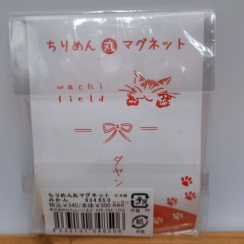 ダヤン　ちりめんまねき　未開封品　わちふぃーるど 新品 ちりめんまねき 招き猫 風水 ぬいぐるみ 置物 わちふぃーるど