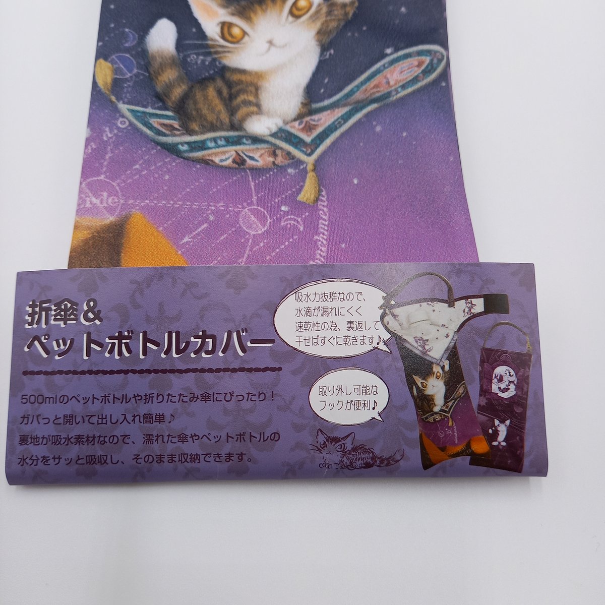 ダヤン 折りたたみ傘＆ペットボトルカバー 空飛ぶ絨毯 | 秀和