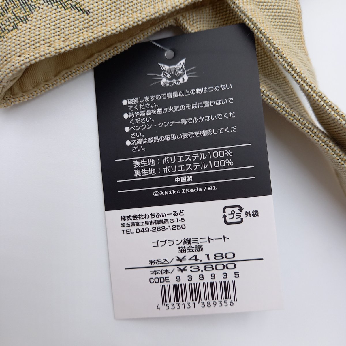 ダヤン ゴブラン織 ミニ トートバッグ 猫会議 | 秀和美術本店 わちふぃ 