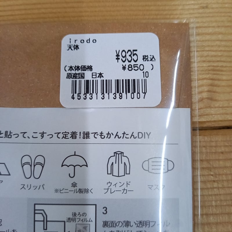 ダヤン 布用ステッカー irodシール シール 天球 | 秀和美術本店