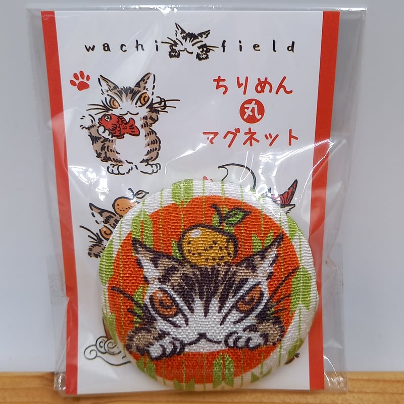 ダヤン ちりめん マグネット みかん | 秀和美術本店 わちふぃーるど 取扱店