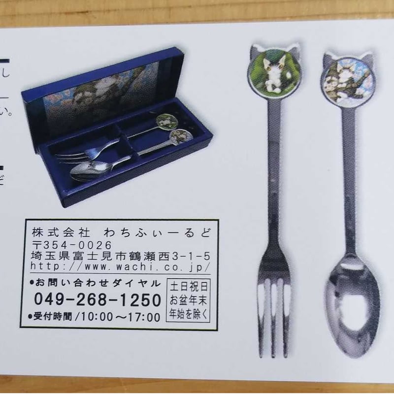 未使用 箱入り 20pc 5人用 デザートセット スプーンフォーク カトラリーセット 12本 カトラリーセット ダヤン 20周年 わちふぃーるど カトラリー(スプーン等)