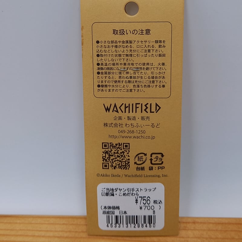 ダヤン ご当地シリーズ 引手 ストラップ 新潟 こめだわら | 秀和美術