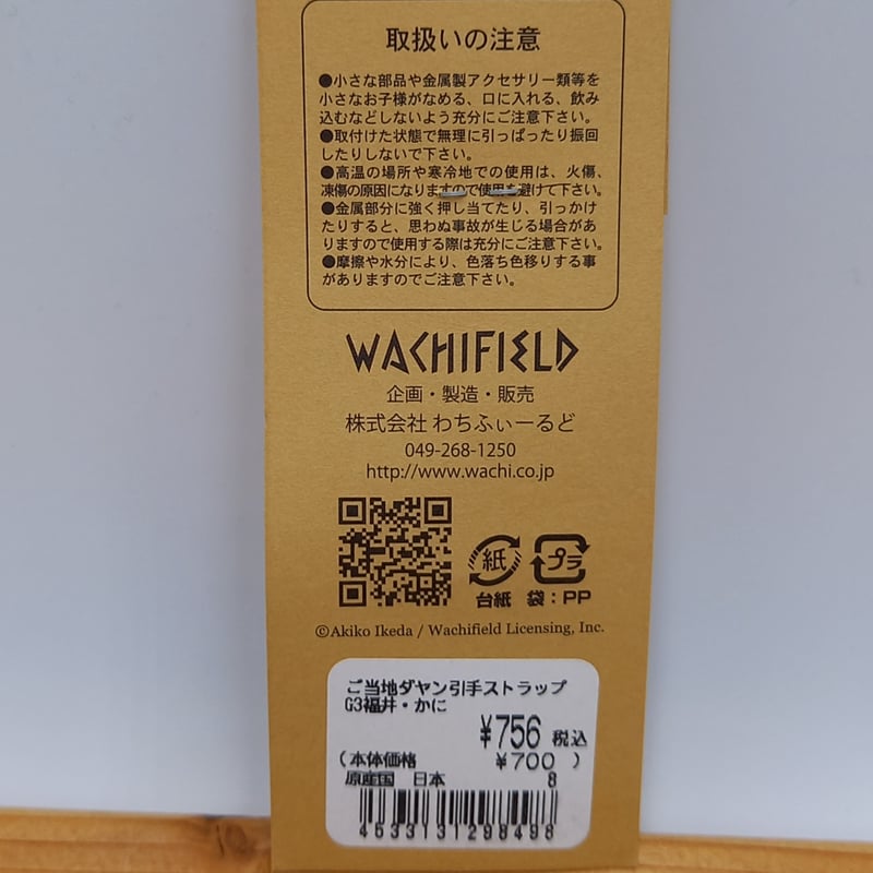 ダヤン ご当地シリーズ 引手 ストラップ 福井 かに | 秀和美術本店 わ