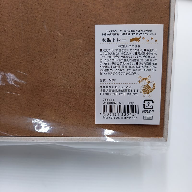 ダヤン 木製 トレー 北欧 WCC | 秀和美術本店 わちふぃーるど 取扱店