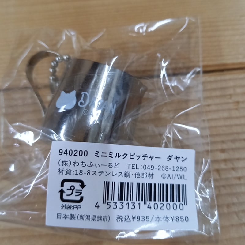 ダヤン ミニ ミルクピッチャー | 秀和美術本店 わちふぃーるど 取扱店