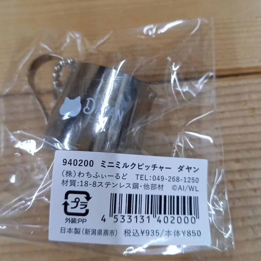 ダヤン ミニ ミルクピッチャー | 秀和美術本店 わちふぃーるど 取扱店