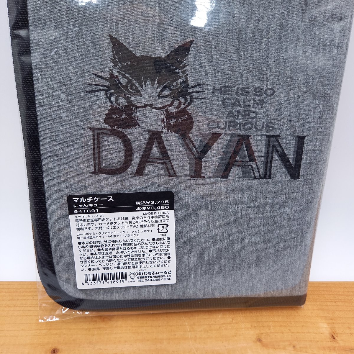新品　救急箱　ケア　救急セット　エマージュ　ケース　わちふぃーるど　ダヤン　猫 新品 救急箱 ケア 救急セット エマージュ ケース わちふぃーるど