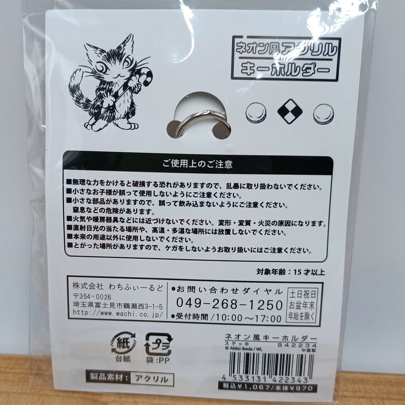 キーホルダー・アクリルキーホルダー DAYAN ダヤン ネオン風 キーホルダー ステッキ | 秀和美術本店 わちふぃーる