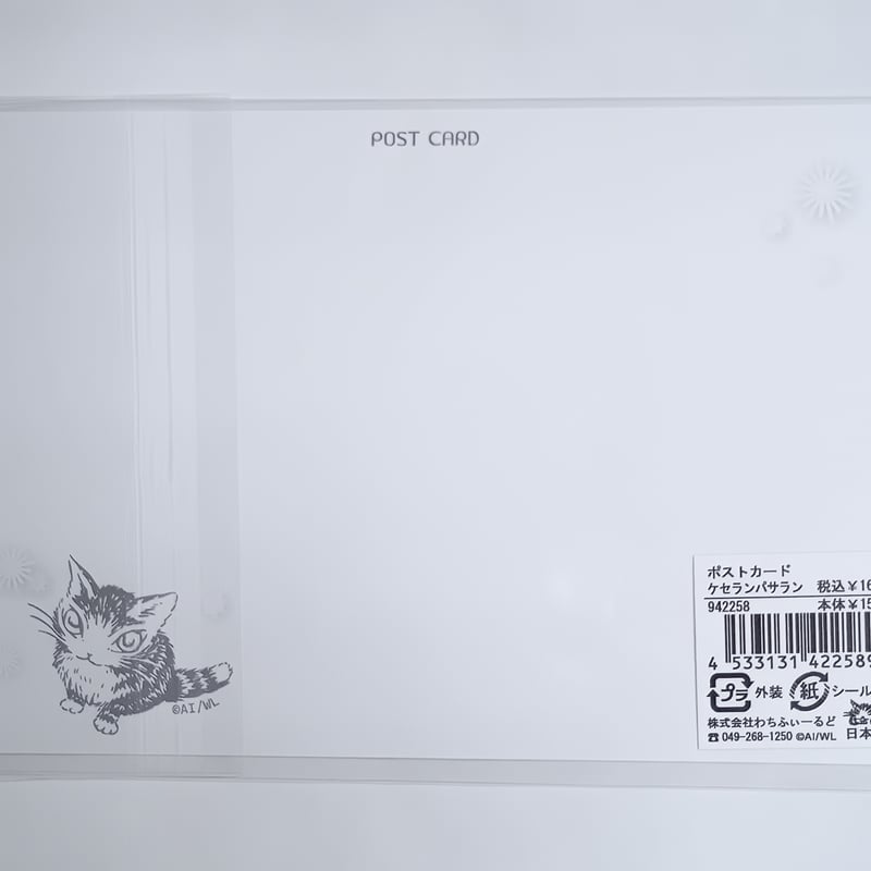 ダヤン ポストカード ケセランパソラン | 秀和美術本店 わちふぃーるど