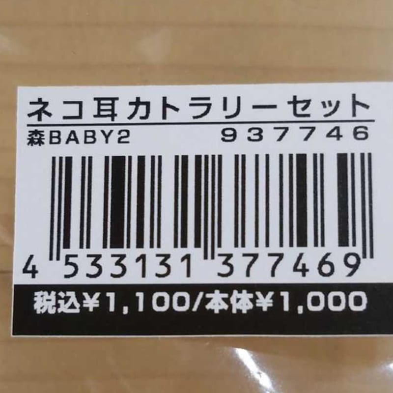 ダヤン ネコ耳カトラリーセット 森BABY 2 | 秀和美術本店 わちふぃーる