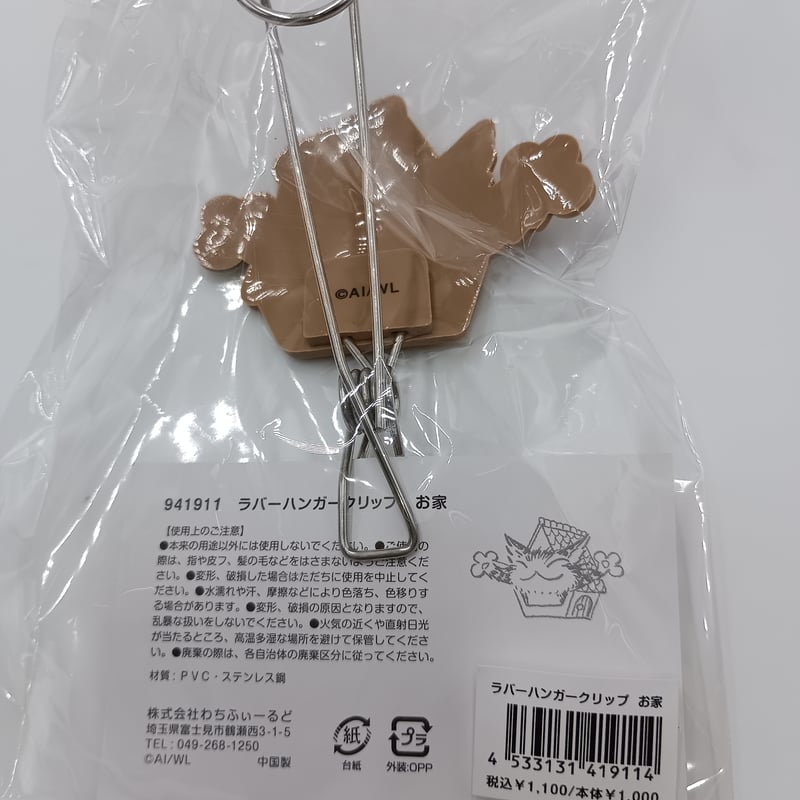 ダヤン ラバーハンガークリップ お家 | 秀和美術本店 わちふぃーるど