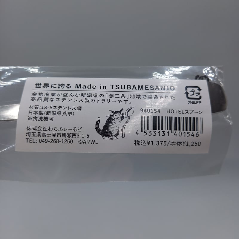 ダヤン ディナースプーン スプーン HOTEL | 秀和美術本店 わちふぃーる