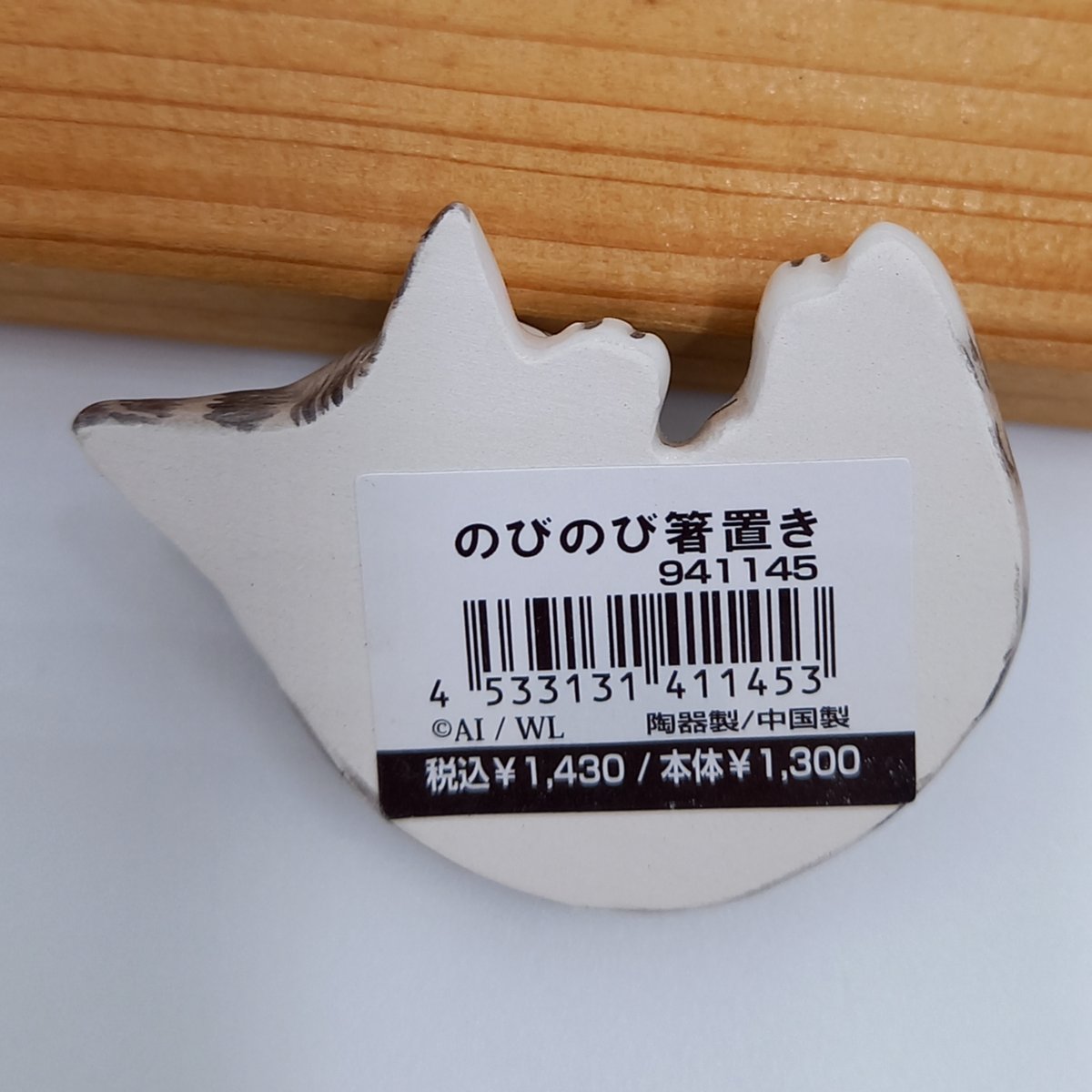 ダヤン のびのび 箸置き | 秀和美術本店 わちふぃーるど 取扱店