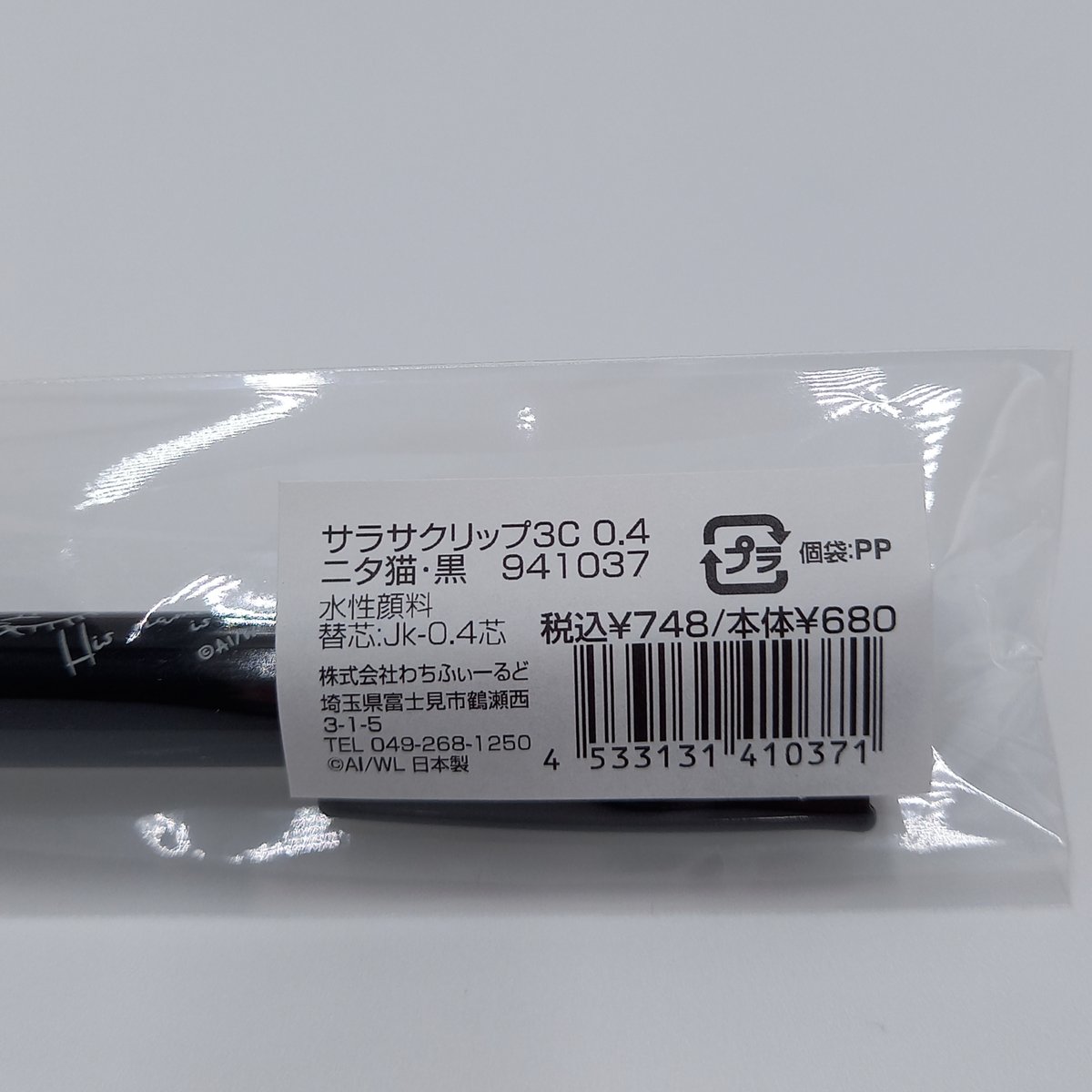ダヤン サラサクリップ ボールペン 3C 0.4 ニタ・黒 | 秀和美術本店 わ