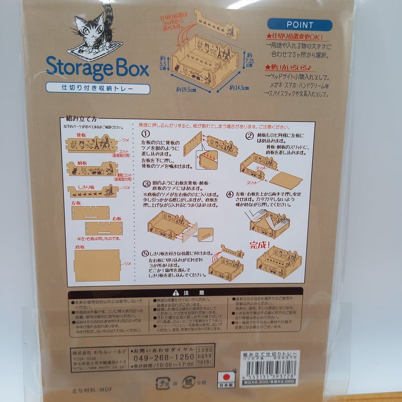 ダヤン 組み立て 仕切り トレー | 秀和美術本店 わちふぃーるど 取扱店