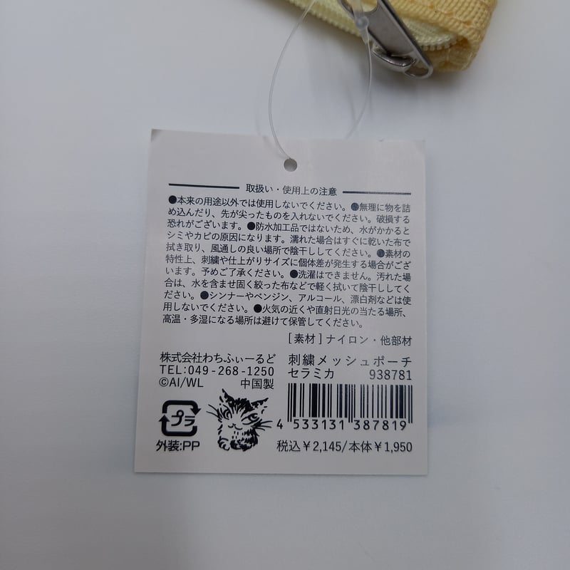 ダヤン 刺繍 メッシュポーチ ポーチ セラミカ | 秀和美術本店 わ