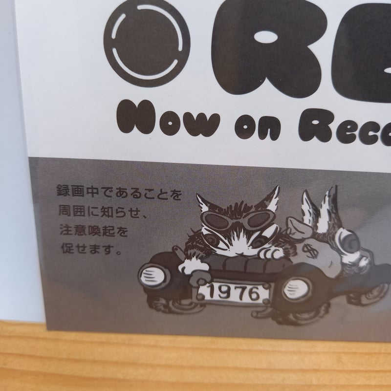 ダヤン ステッカー 録画中 REC＃2 | 秀和美術本店 わちふぃーる