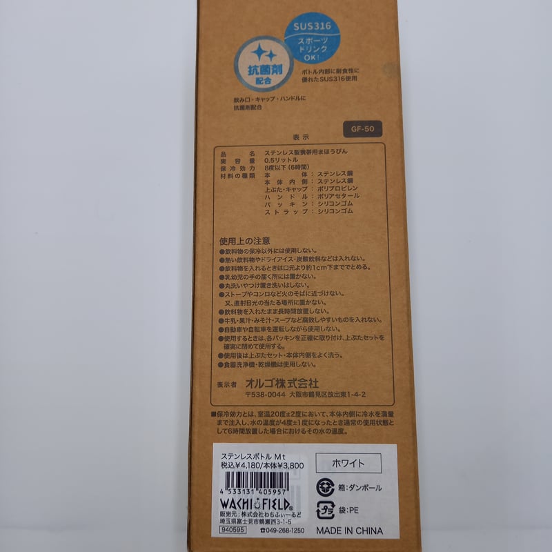 ダヤン ステンレスボトル Mt.白 保冷専用 | 秀和美術本店 わちふぃーる