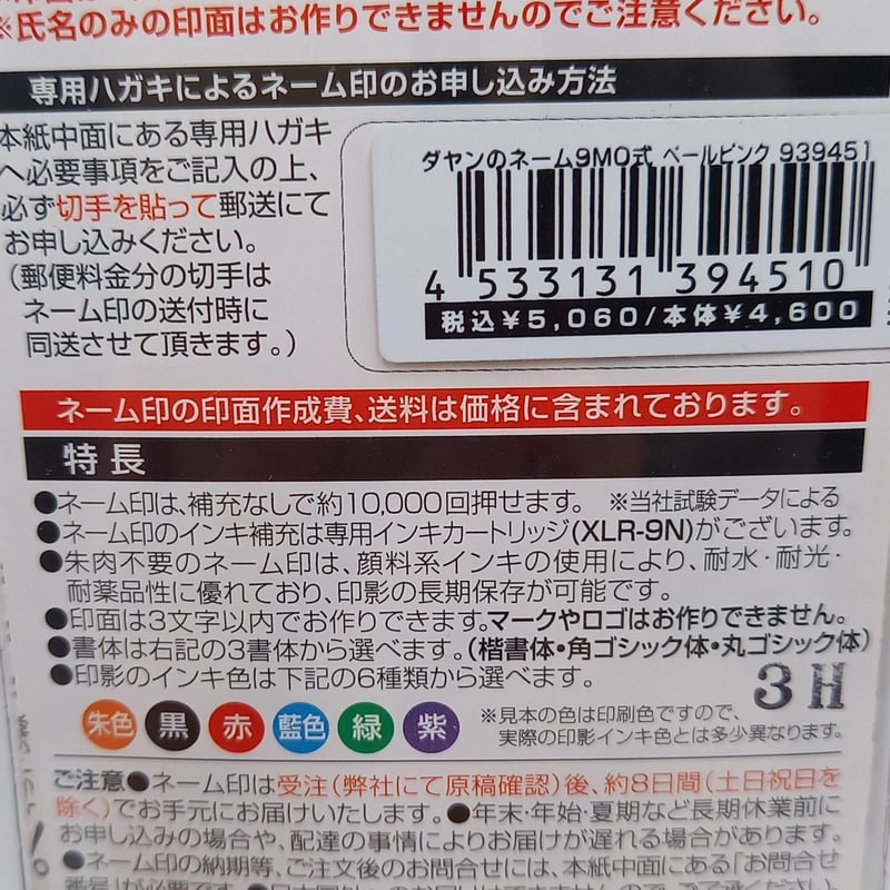 ダヤン シャチハタ ネーム9MO式 ハンコ ピンク | 秀和美術本店 わちふ